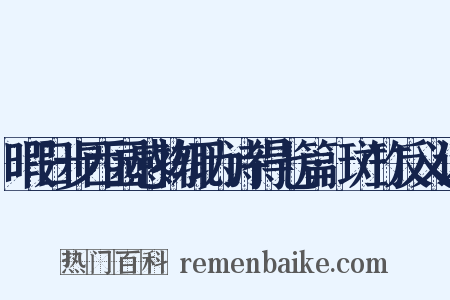 暇日步西园感物辄为诗得七篇·斑竹反义词是什么意思的图片